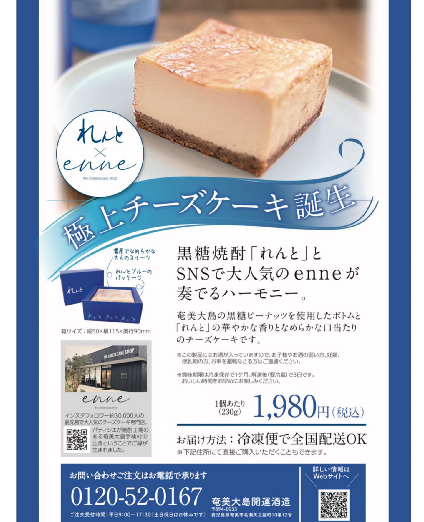 れんとチーズケーキ🧀🍶 | ブログ | 通販のチーズケーキならenne the