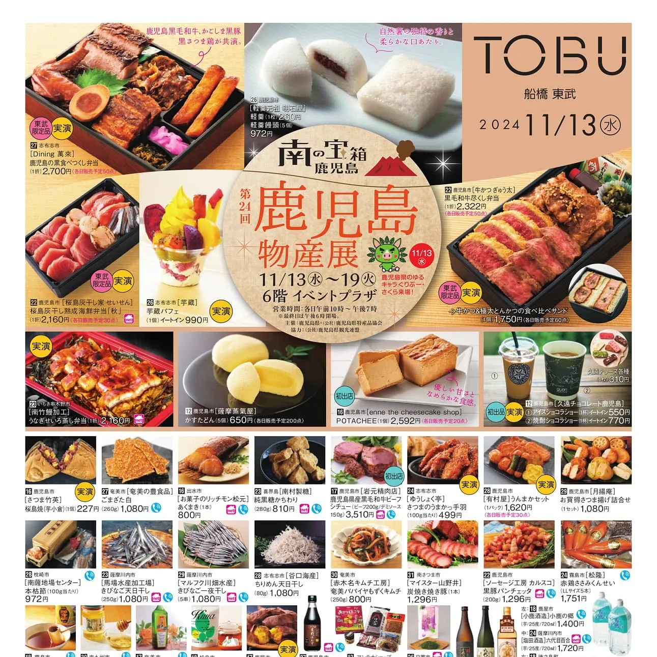 【POP UP in 東武百貨店 船橋店】