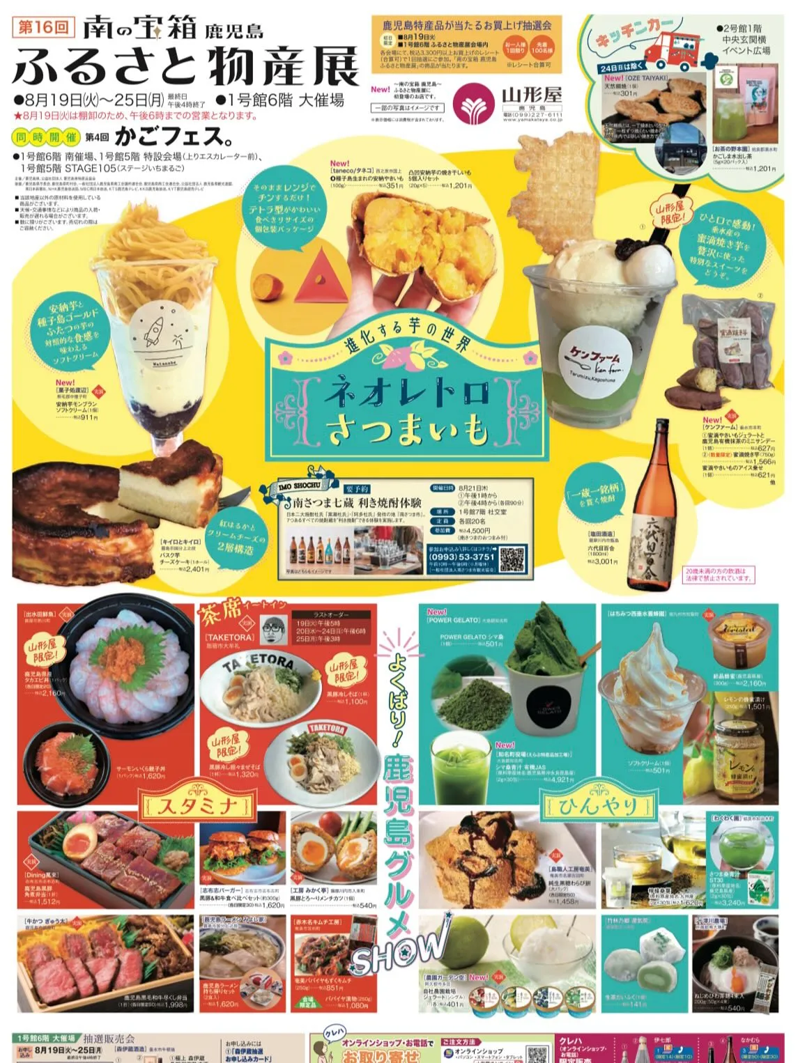 明日8/19日(火)から25日(月)まで開催される山形屋での...