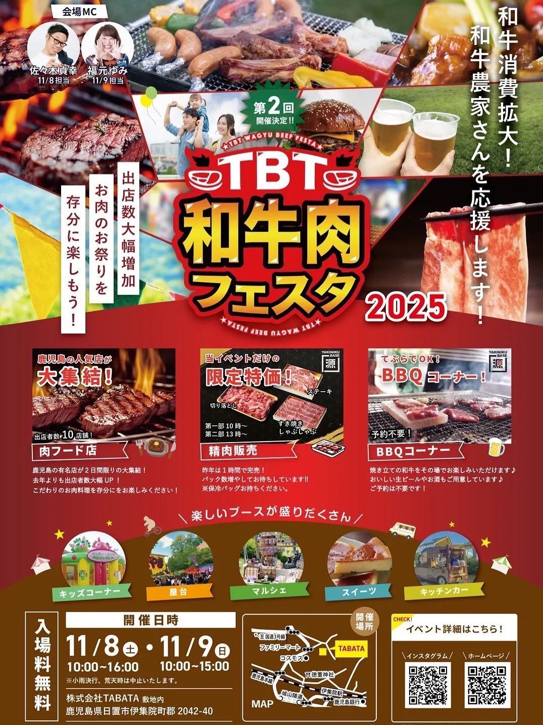 【TBT和牛肉フェスタ 2025】