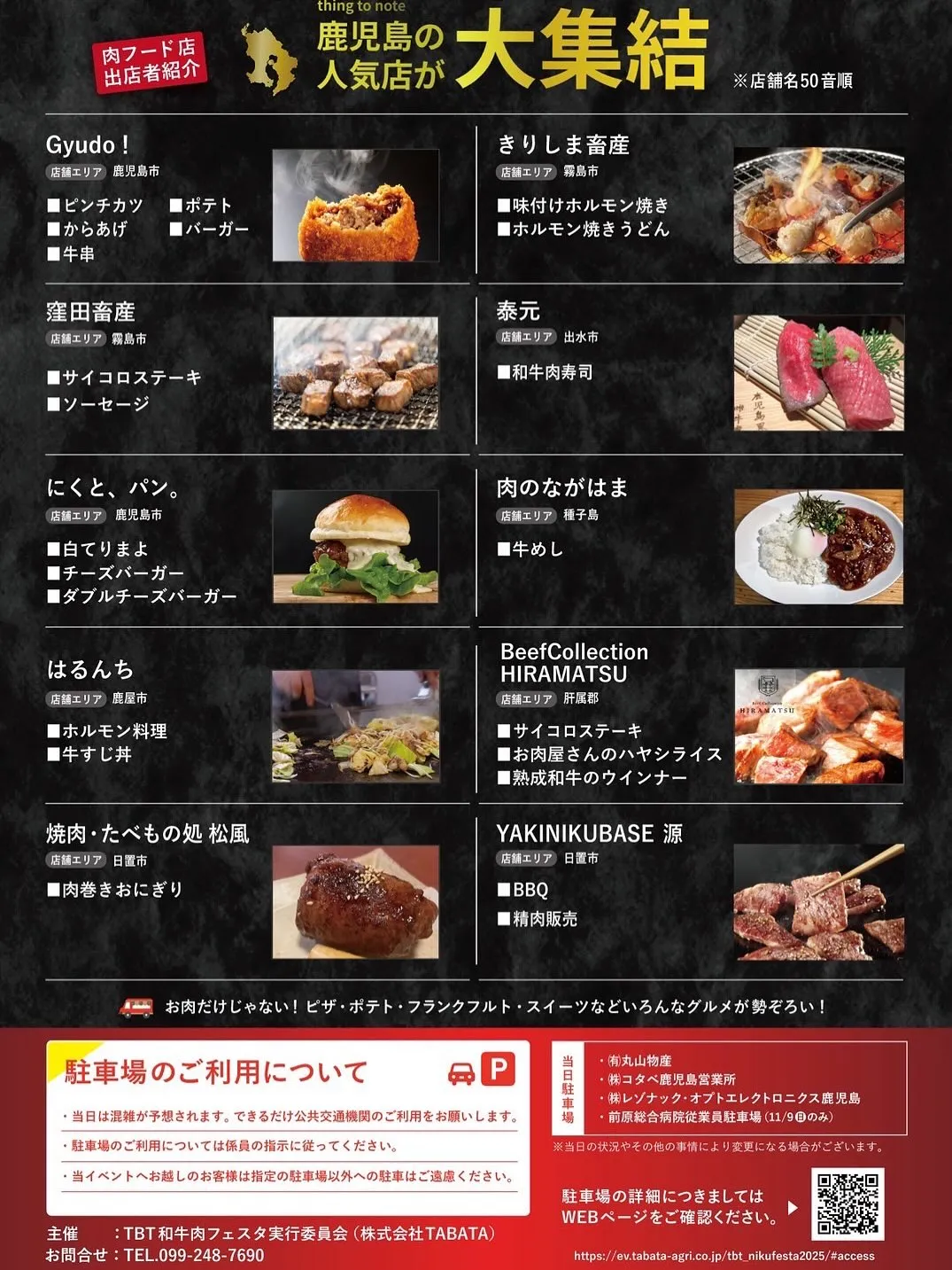 【TBT和牛肉フェスタ 2025】