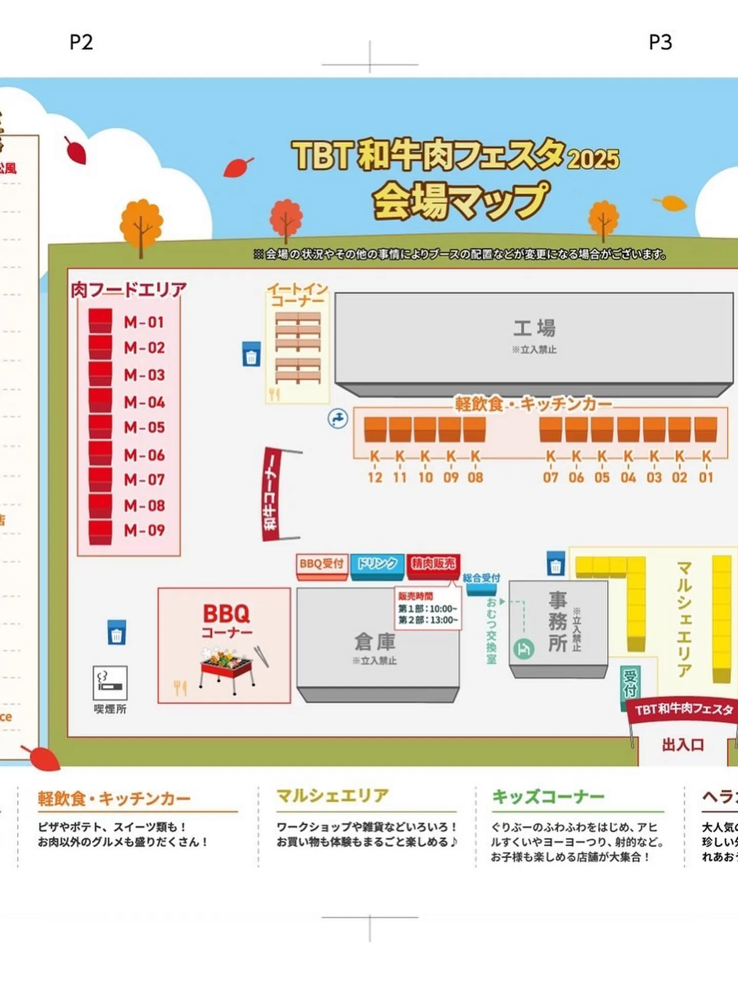 【TBT和牛肉フェスタ 2025】