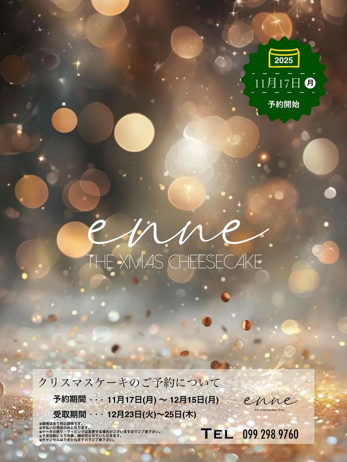 【クリスマスケーキ予約受付のお知らせ】