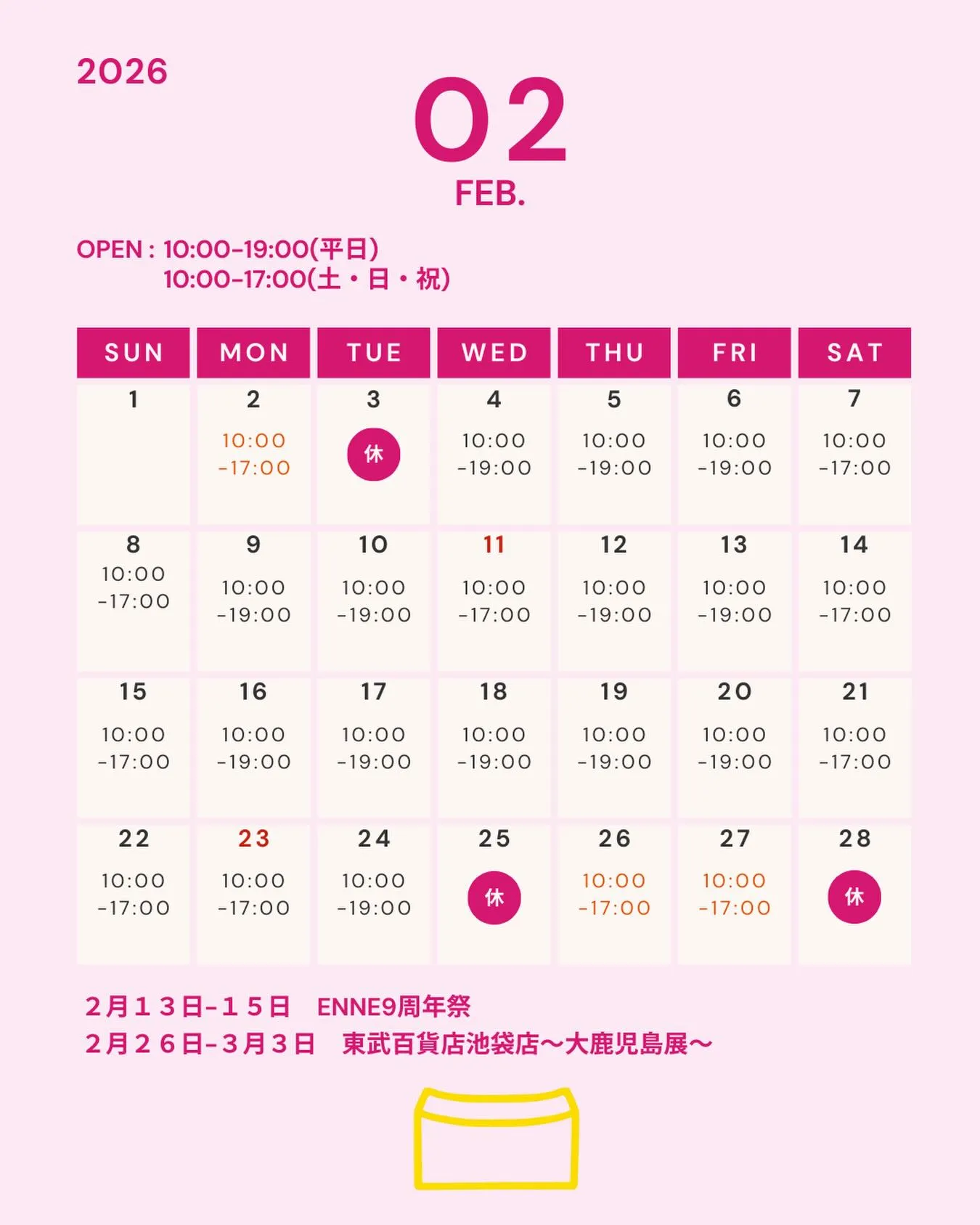 2月営業日のお知らせ